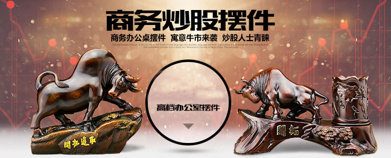商務炒股辦公室，辦公桌實用牛擺件筆筒