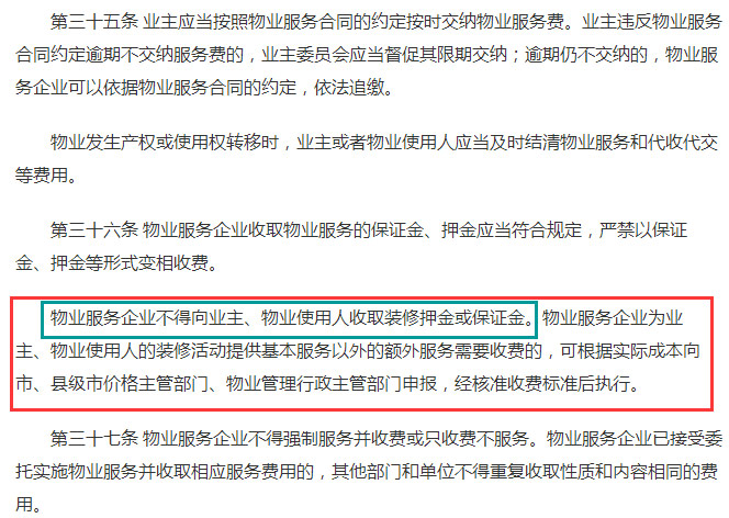 蘇州市物業(yè)服務(wù)收費管理實施細則截圖