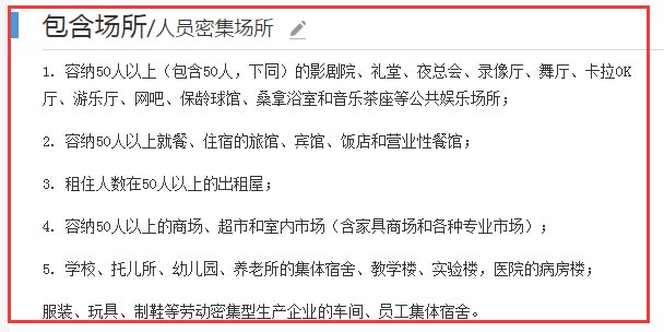 人員密集場所包含場所截圖