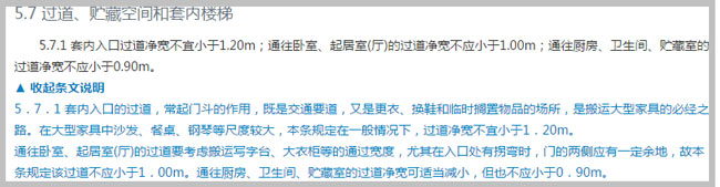 《住宅設計規(guī)范》GB 50096-2011截圖