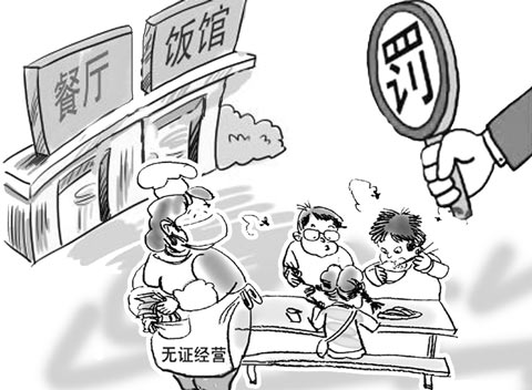 無(wú)證經(jīng)營(yíng)效果圖