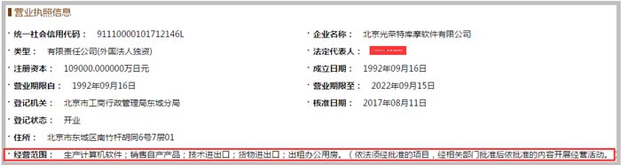 軟件有限公司經營范圍截圖