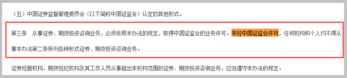 證券、期貨投資咨詢管理暫行辦法第三條截圖