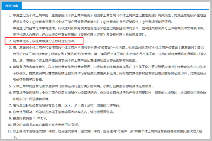 個(gè)體戶(hù)設(shè)立登記申請(qǐng)示意圖
