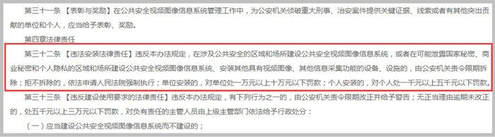 西安市公共安全視頻圖像信息系統管理辦法(草案)截圖