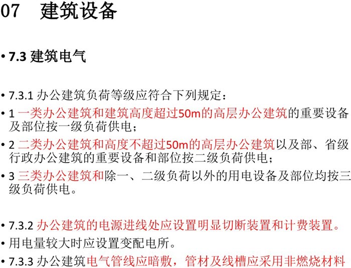 辦公建筑設備設計規范解讀圖