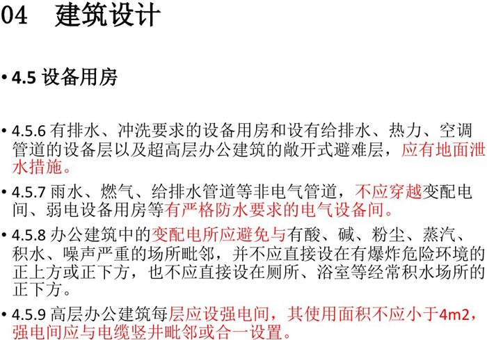 辦公建筑設計規范解讀圖