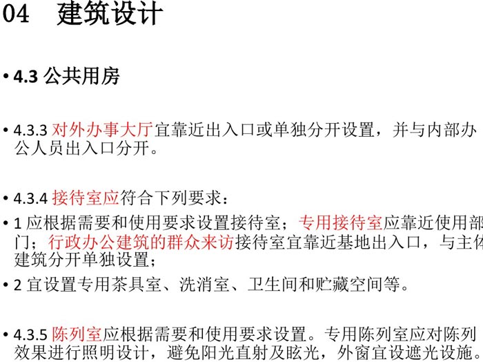 辦公建筑設計規范解讀圖