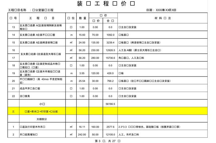 辦公室裝修費用預算表